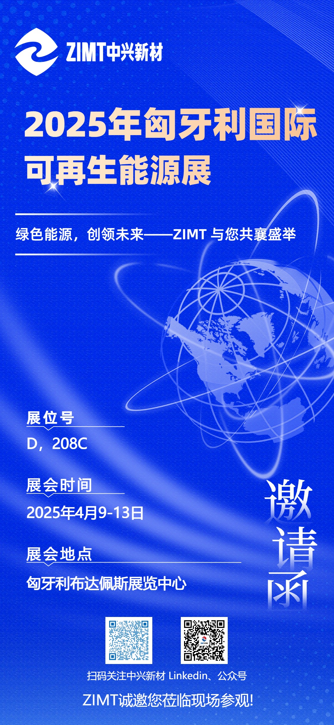 红色大气科技风供应链发展会议邀请函手机海报宣传 (5).jpg